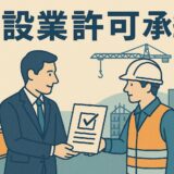 建設業許可の承継とは？相続・合併・事業譲渡などの分類と手続きの流れを千葉の行政書士が解説
