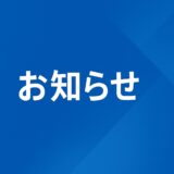 建設業特化型クラウドサービス「サクミル」のアンバサダーに就任しました